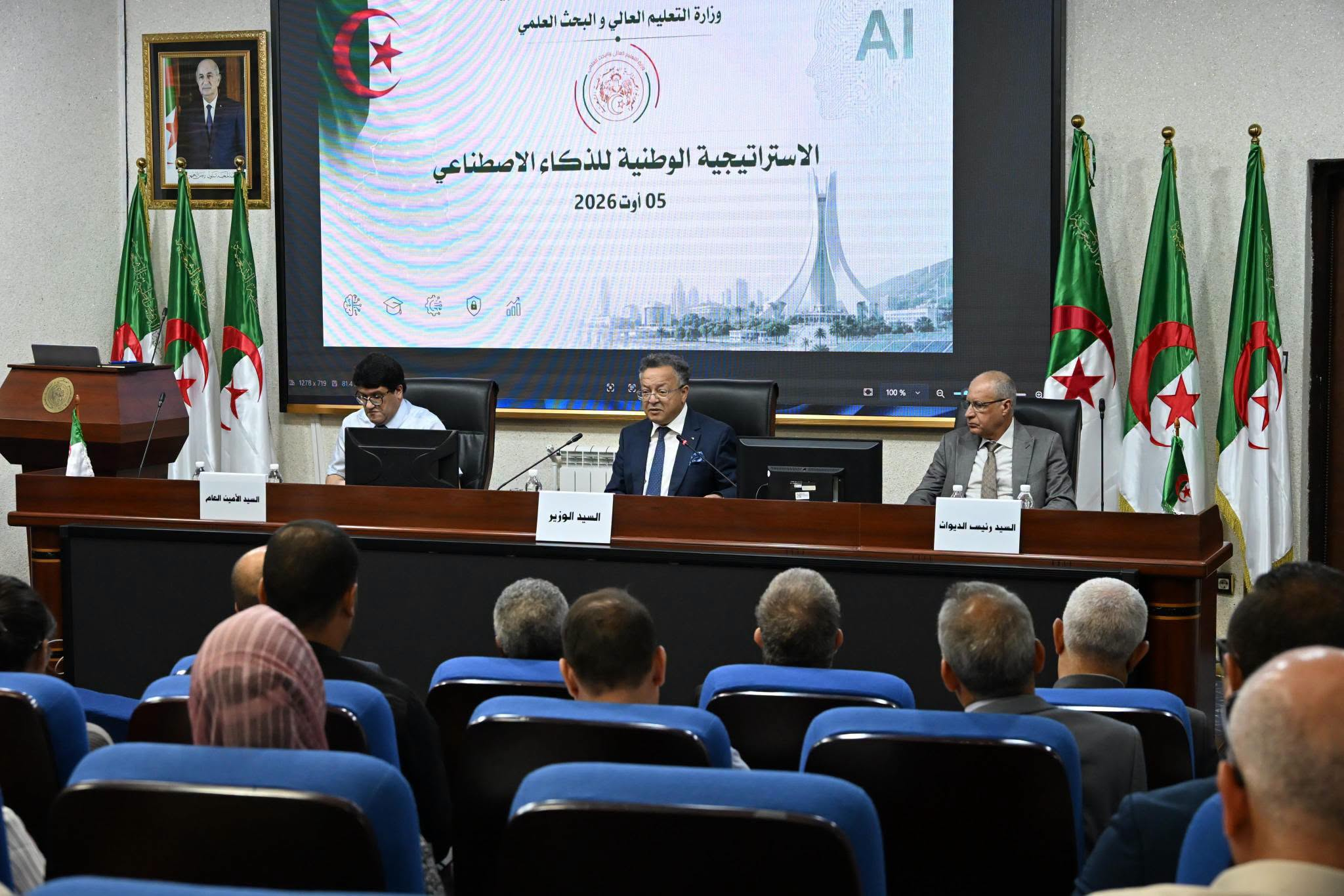 Lancement du plan stratégique national pour l'intelligence artificielle en Algérie